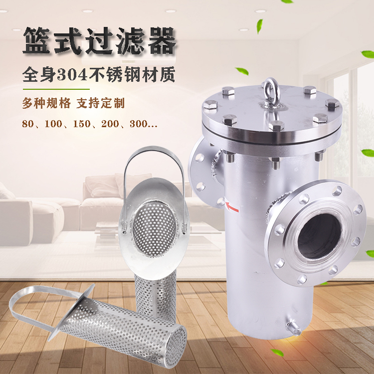籃式過濾器_http://m.025817.cn_不銹鋼過濾器_第2張