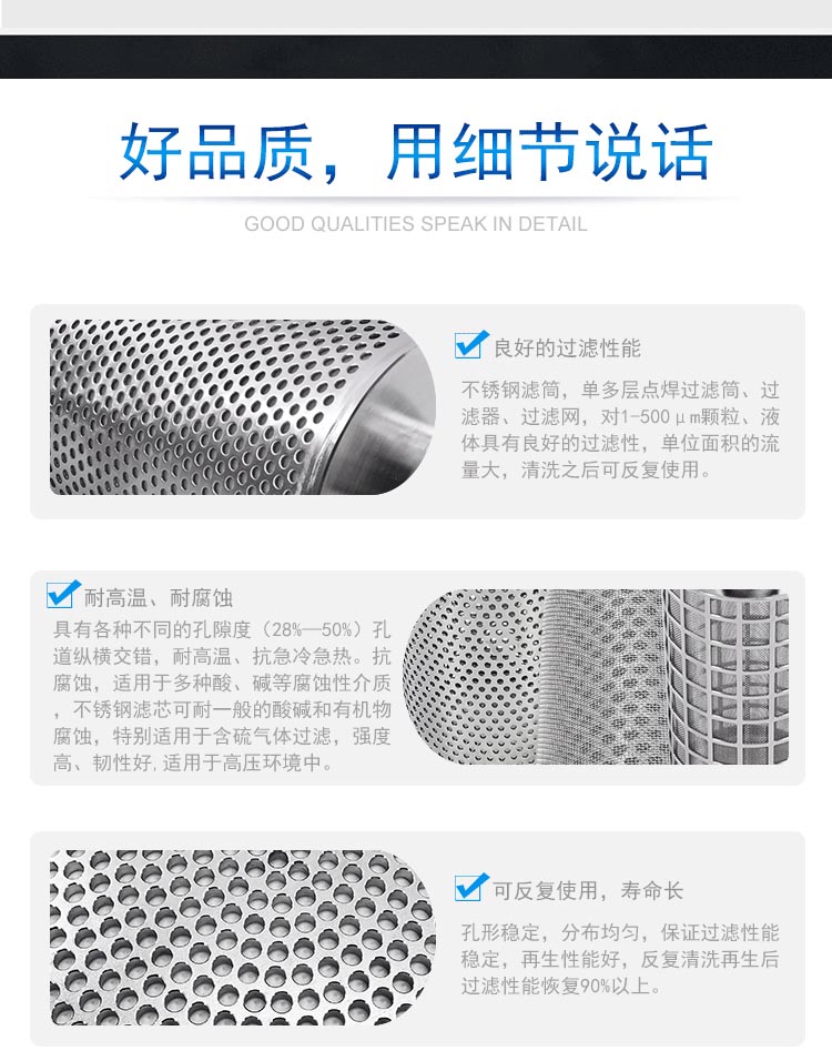 圓弧底不銹鋼沖孔濾芯_http://m.025817.cn_產(chǎn)品中心_第2張