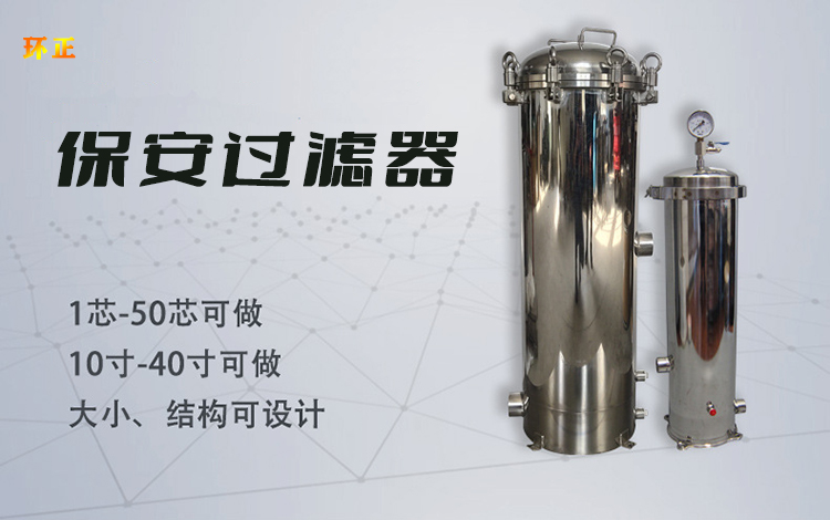 小流量保安過濾器_http://m.025817.cn_不銹鋼過濾器_第1張